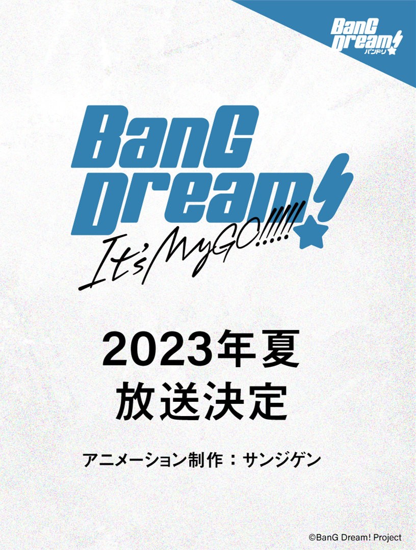 《BanG Dream!》动画新作《BanG Dream! It's MyGO!!!!!》预告PV