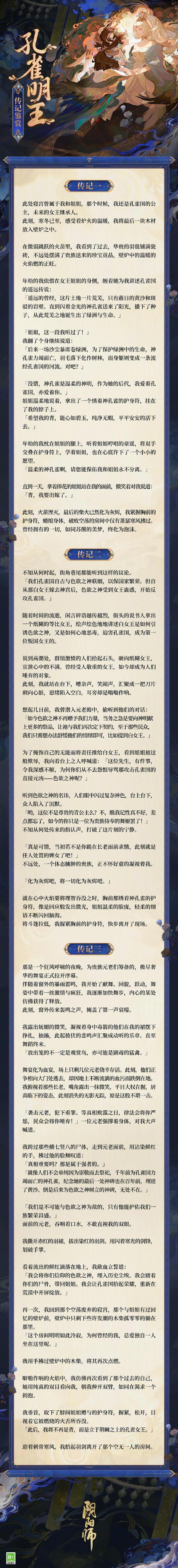 《阴阳师》新SSR「孔雀明王」将于5月24日上线