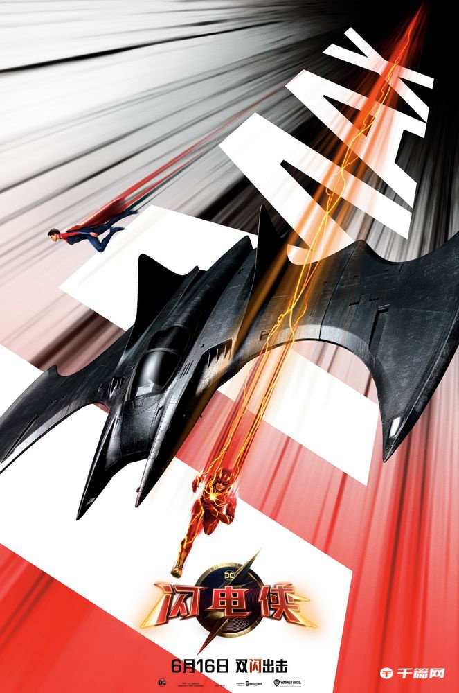 《闪电侠》发布IMAX专属海报