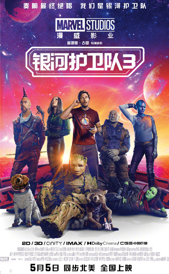 《银河护卫队3》中国内地正式定档 5月5日正式上映