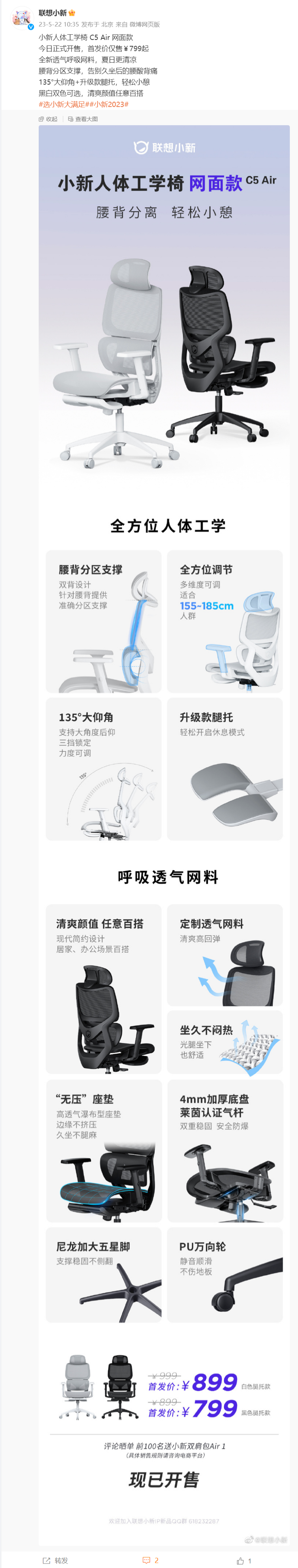 《联想小新C5 Air网面款》人体工学椅正式发售：腰背分区支撑