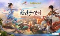 （关注）《剑网3》联动《虹猫蓝兔七侠传》PV公布 6月1日上线